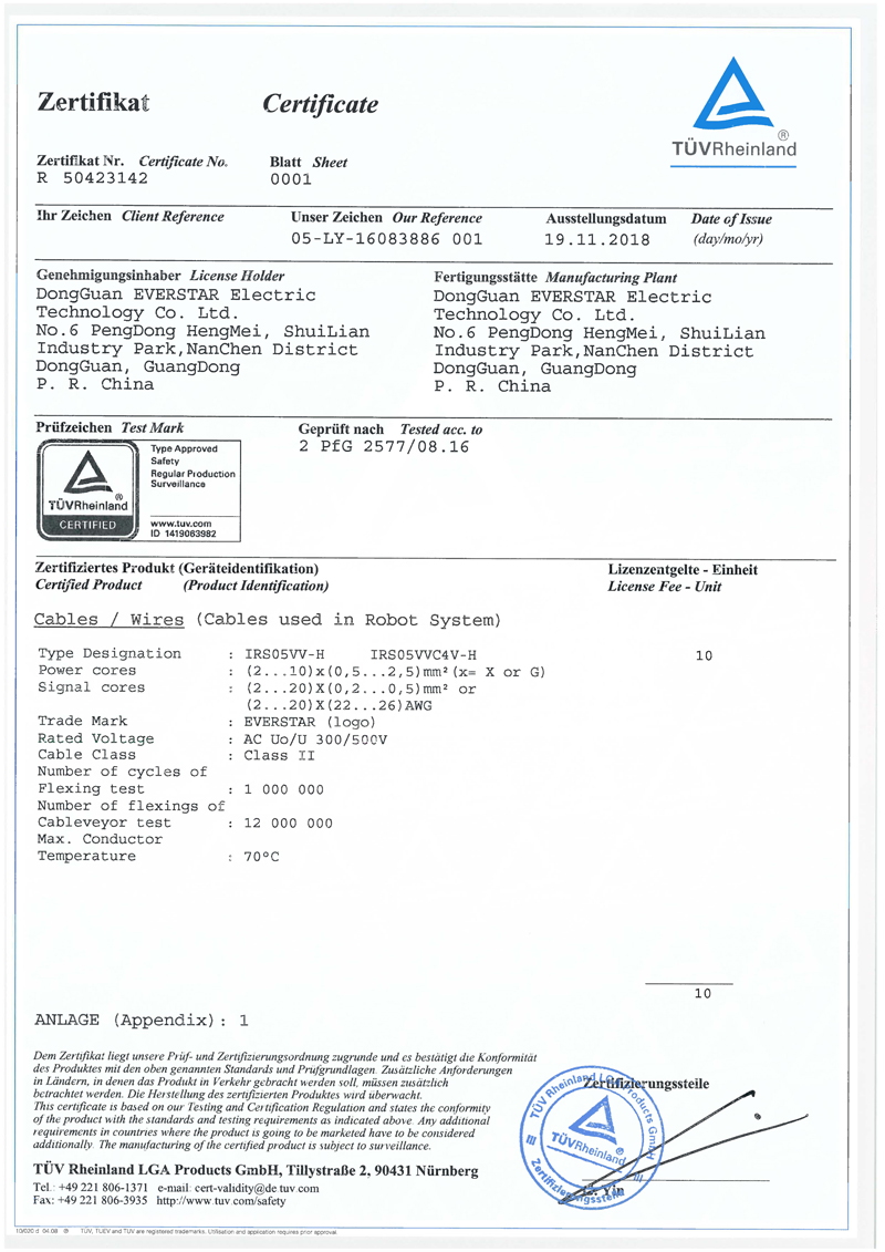 機(jī)器人電纜TUV認(rèn)證